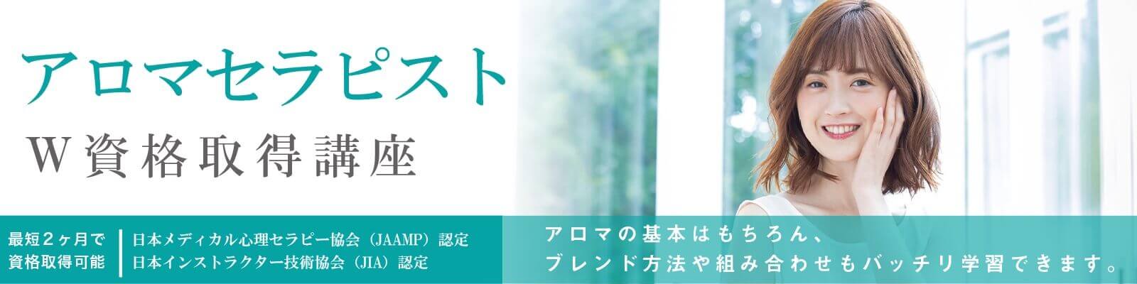 アロマセラピスト講座内容資格取得講座