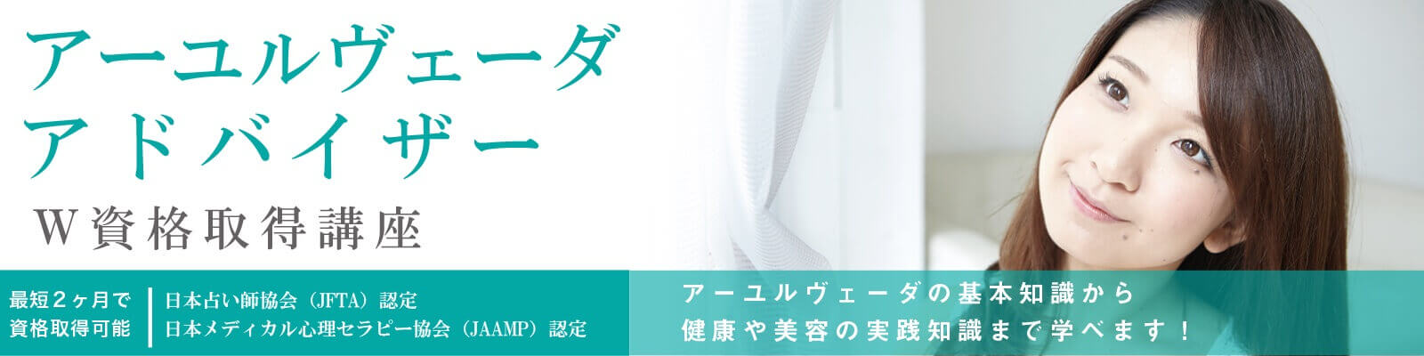 アーユルヴェーダアドバイザー資格試験概要資格取得講座