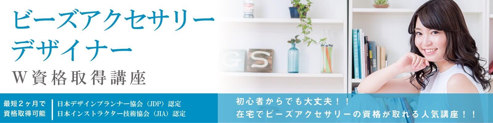 美しい作品を作りたいときに！デリカビーズについて資格取得講座