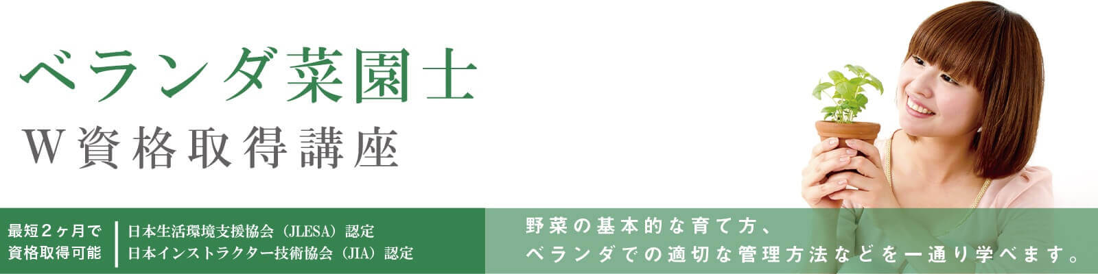 講座の特徴W資格取得講座