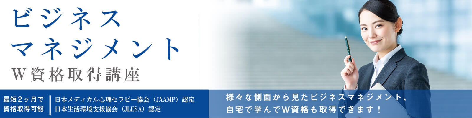 ビジネスマネジメント講座内容資格取得講座