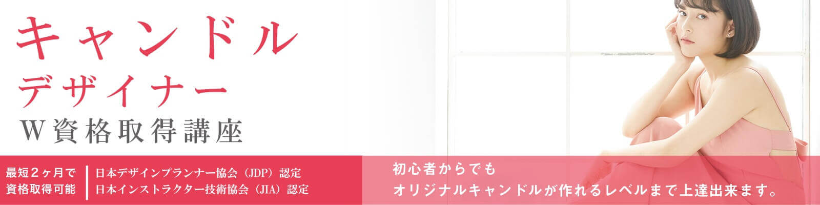 キャンドルの消し方について資格取得講座