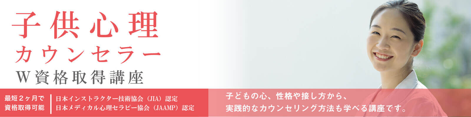 子供心理カウンセラー®資格試験概要資格取得講座