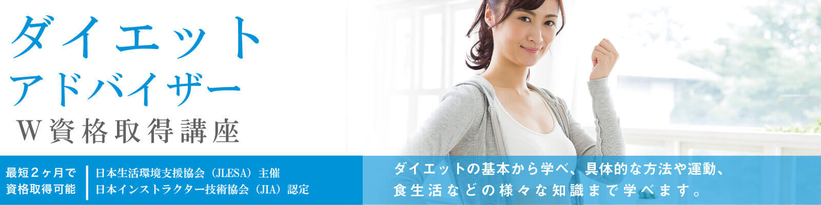 痩せない人の特徴と原因とは？痩せるための正しいダイエット方法を解説資格取得講座