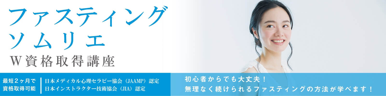 ファスティング中に食べていいものは？資格取得講座