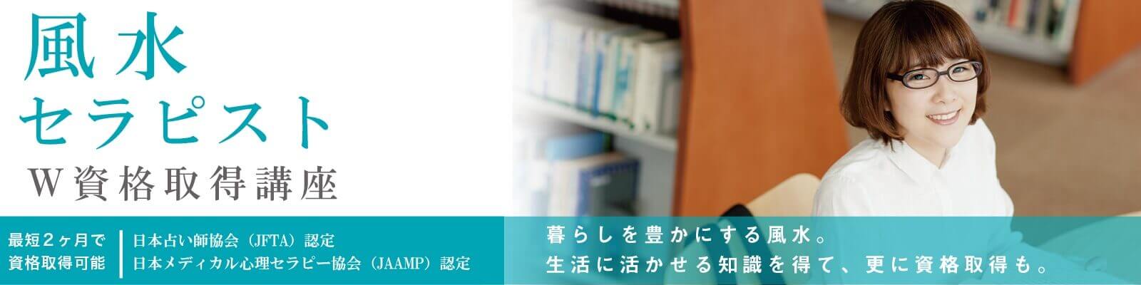 風水と置物カエル編資格取得講座