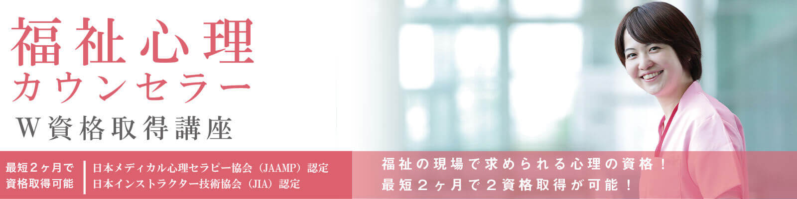 福祉心理カウンセラーの受講生の声資格取得講座