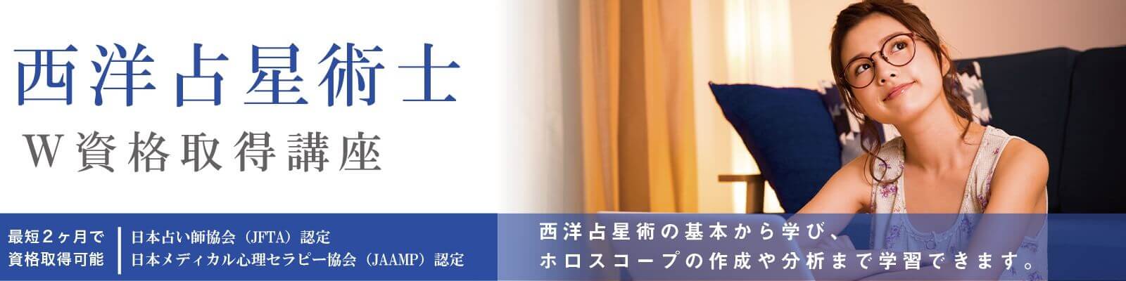 さらにくわしい鑑定のために！ホロスコープの三重円について資格取得講座