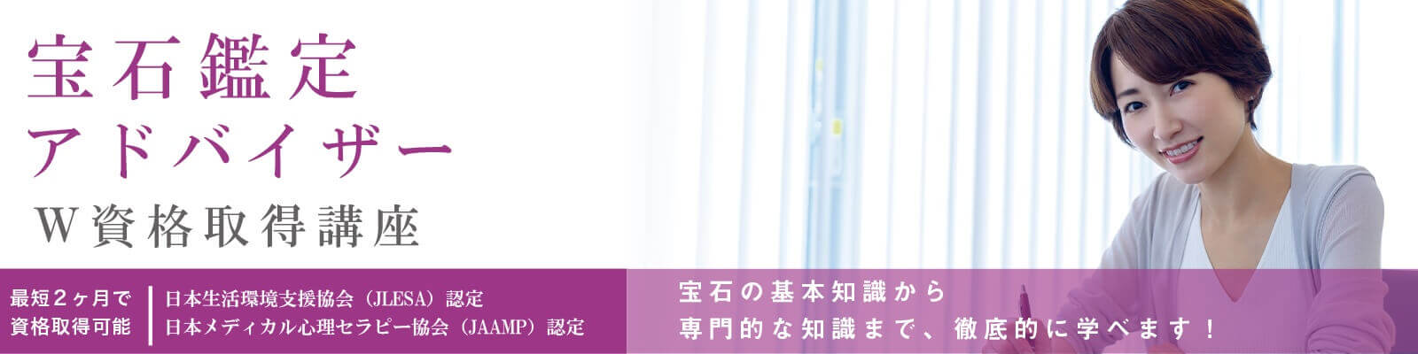 宝石鑑定アドバイザー講座内容資格取得講座