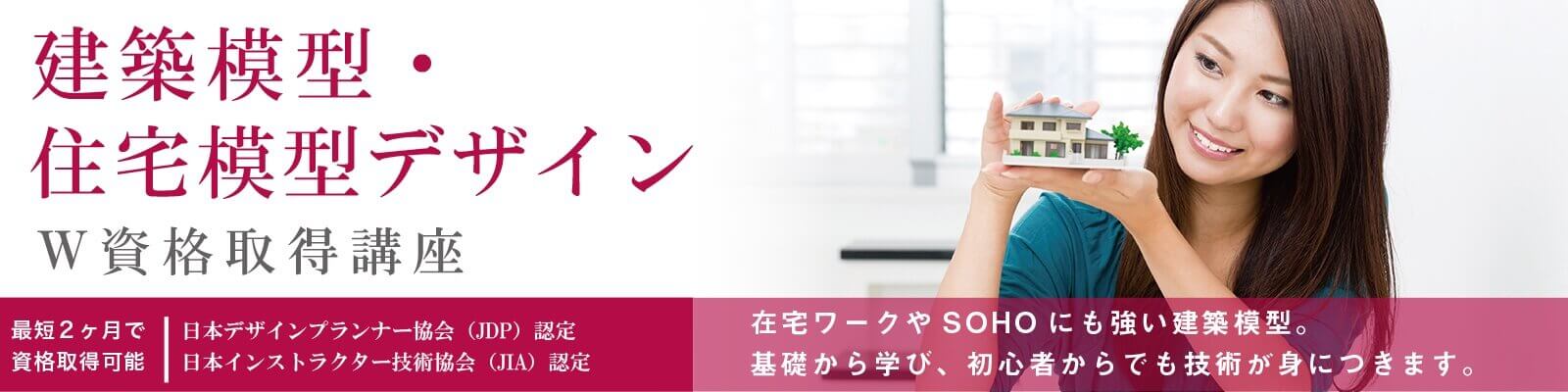 収入は？将来性は？建築模型士の年収と需要について資格取得講座