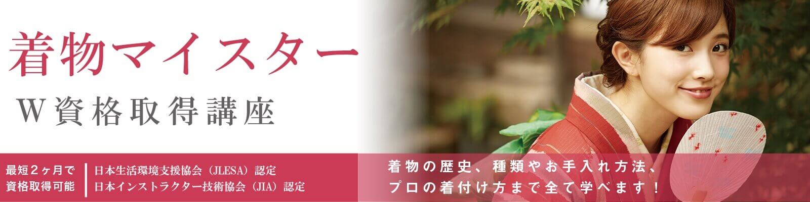 着付け方インストラクター資格試験概要資格取得講座