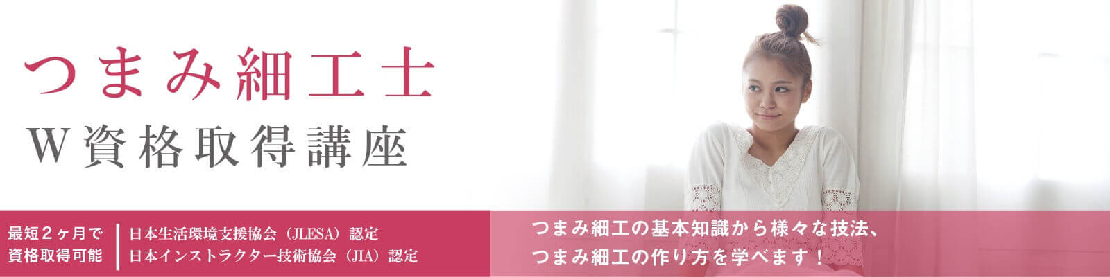 つまみ細工アーティスト資格試験概要資格取得講座