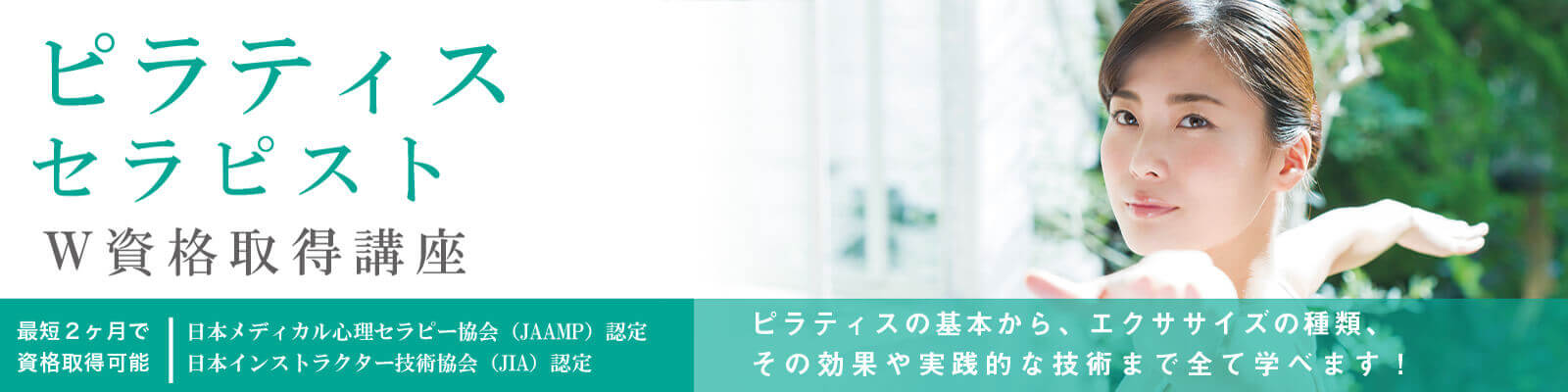 押さえておきたい、マットピラティスの基本と効果資格取得講座