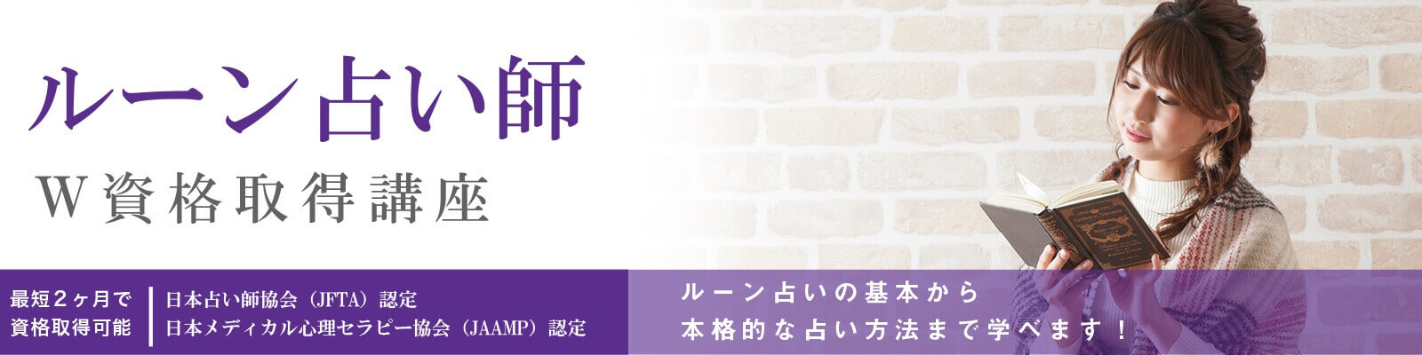 ルーン占い師資格試験概要資格取得講座