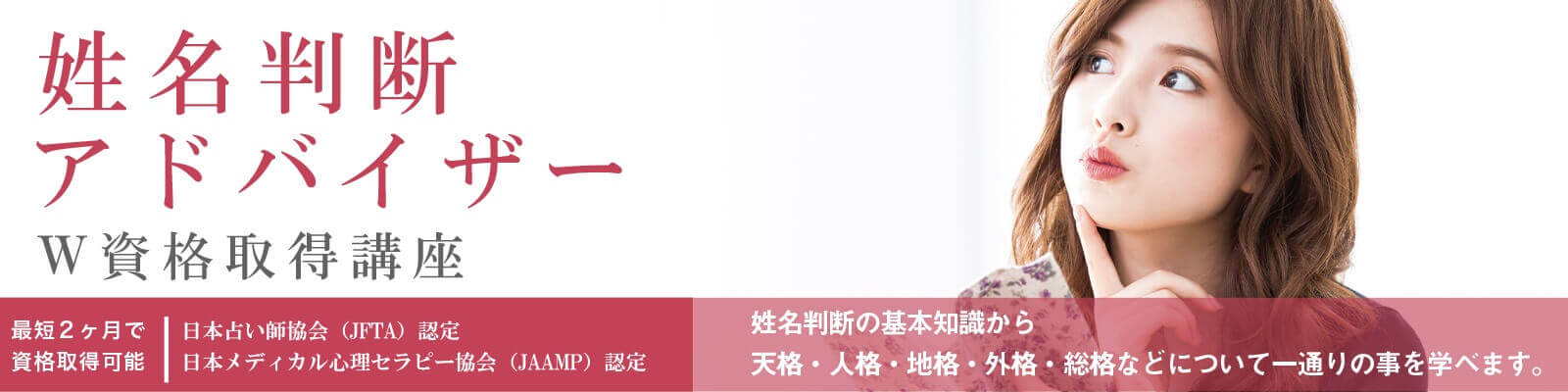 姓名判断アドバイザー講座内容資格取得講座