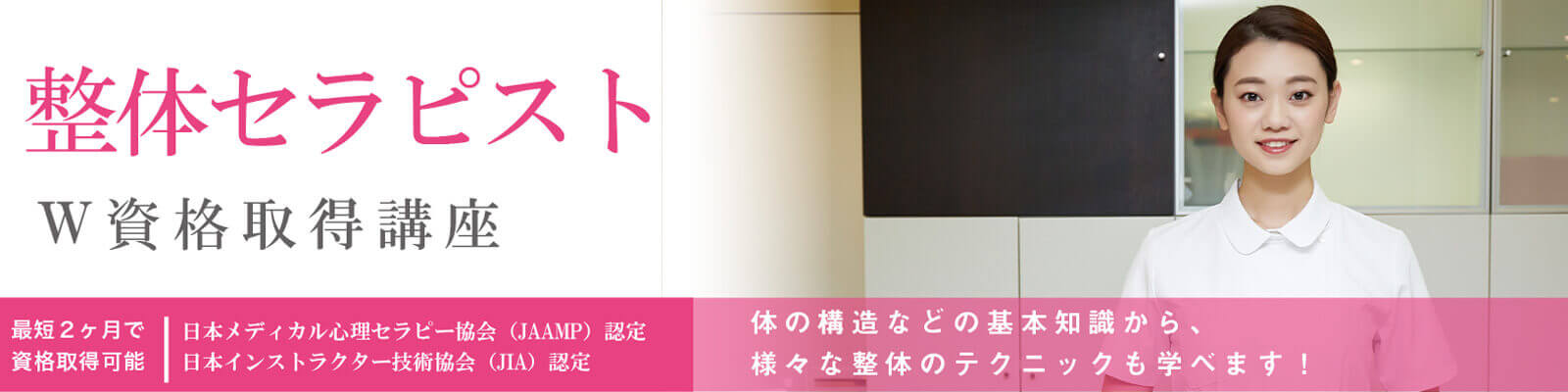 転職が不安な人におすすめ！副業整体師という働き方について資格取得講座