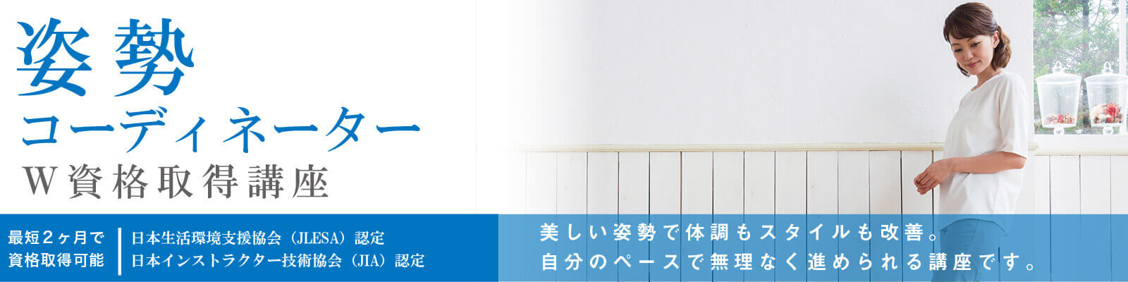 姿勢資格とは？資格の種類や取得後の活躍の場を紹介！資格取得講座