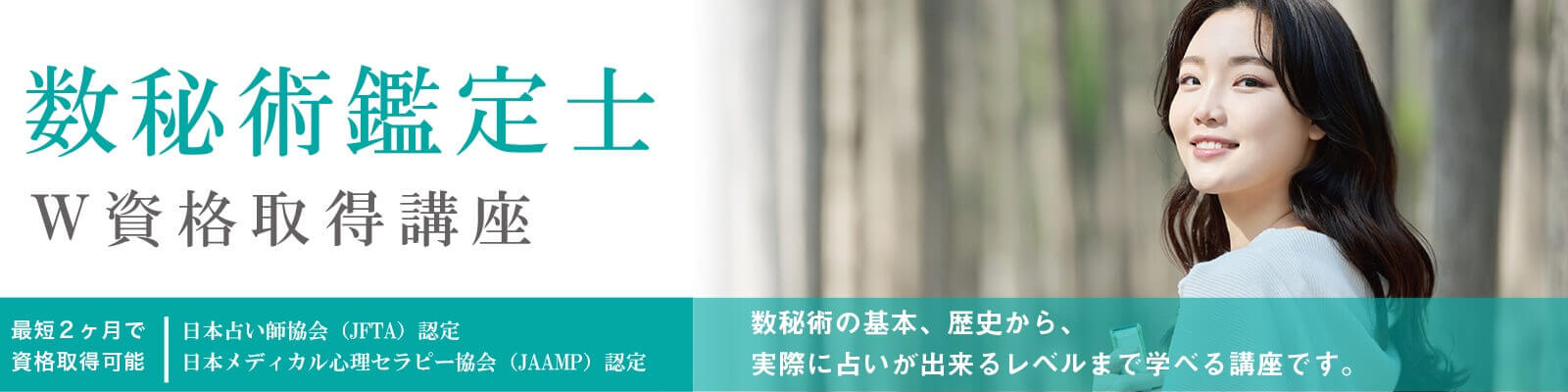 数秘術鑑定士®の受講生の声資格取得講座