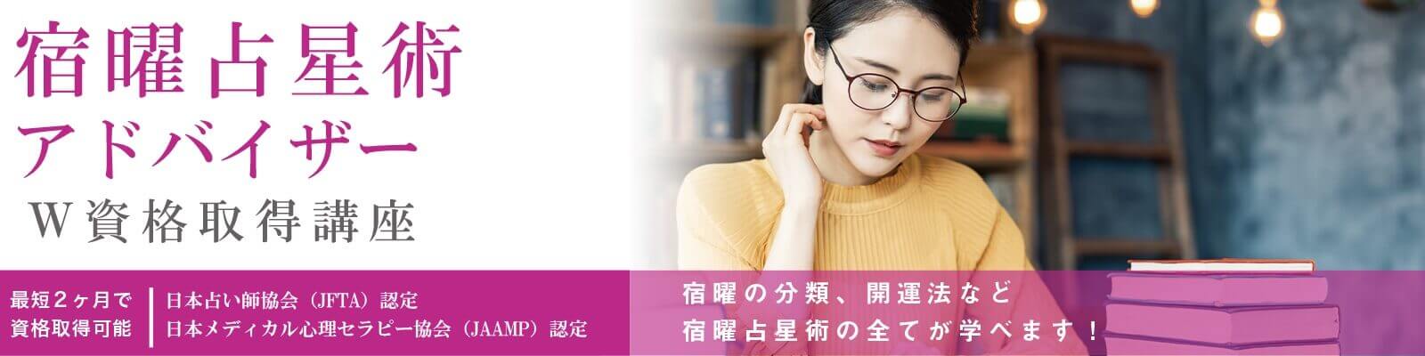 宿曜占星術における三大幸運宿とは？それぞれの特徴について解説資格取得講座