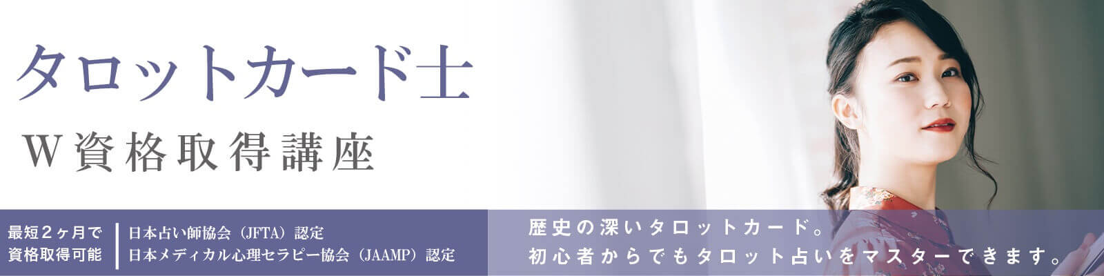 タロットの読み方の流れやコツ資格取得講座