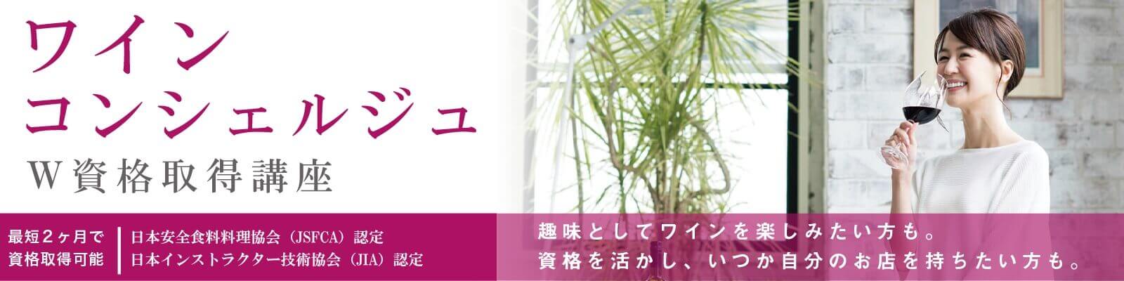 ワインの頼み方とポイントについて資格取得講座