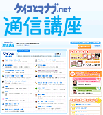 【ケイコとマナブ】講座情報掲載