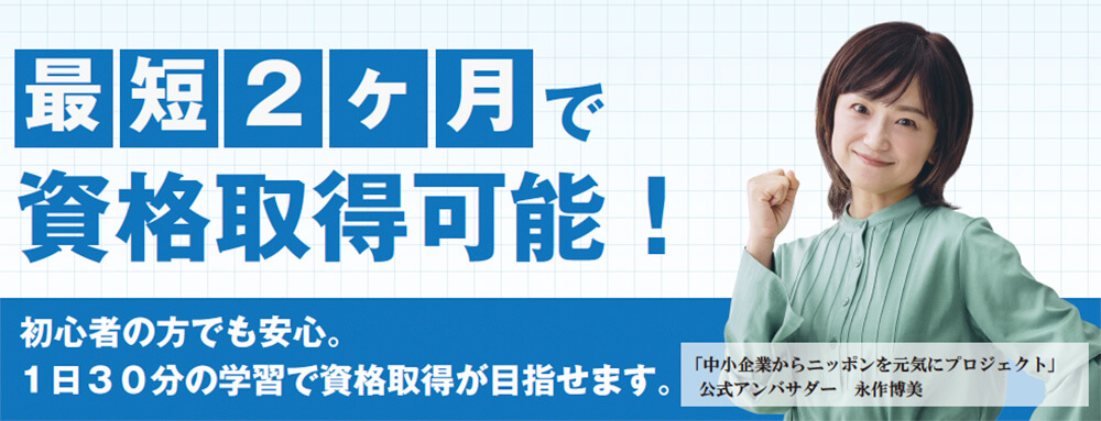 全講座資格取得対応！最短2ヶ月で資格取得が目指せる、アーキテクトラーニングの通信講座