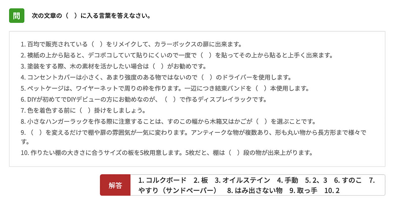 日曜大工士の試験問題の例